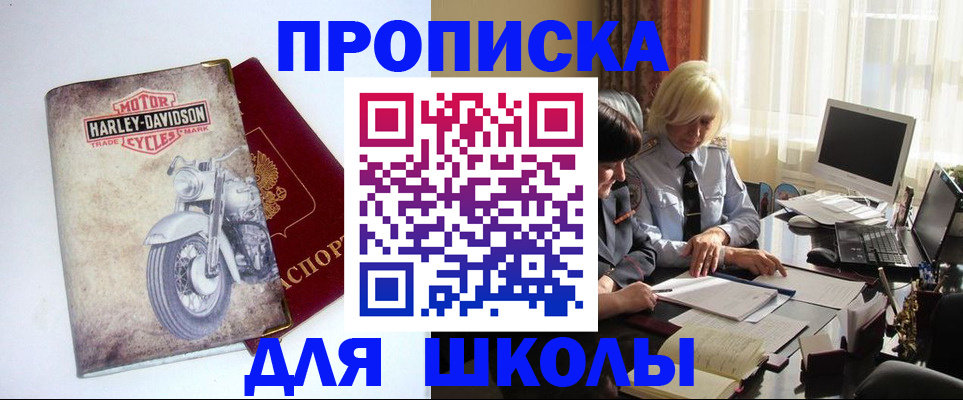 прописка штамп в Полярном