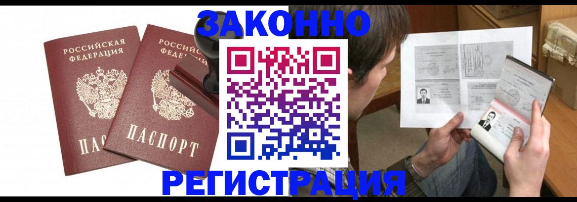 временная регистрация собственник в Полярном