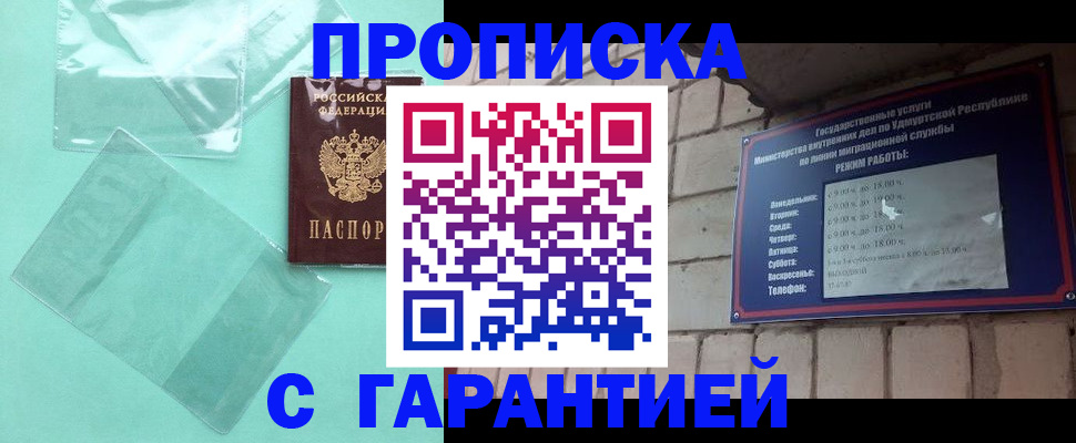 прописка для школы в Полярном